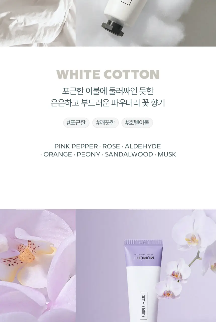[살냄새&잔향] 멈칫 멜팅 핸드크림 50ml 4종 택1 상세페이지 11